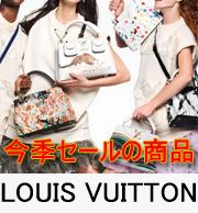 ホーム > ルイ ヴィトン LOUIS VUITTON