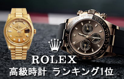 著名人の着用 ロレックス人気のスーパーブランドコピー品質保証 高級時計 ランキング1位